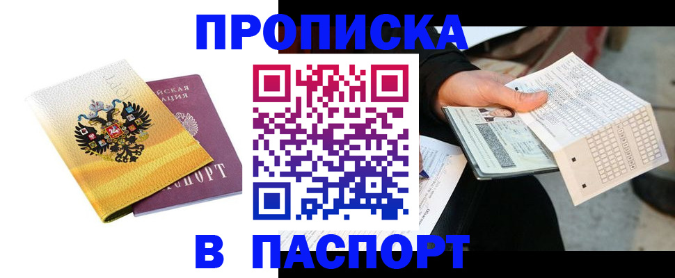 прописка штамп в Горнозаводске